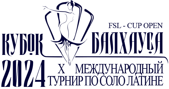 Кубок Балхауса 2023